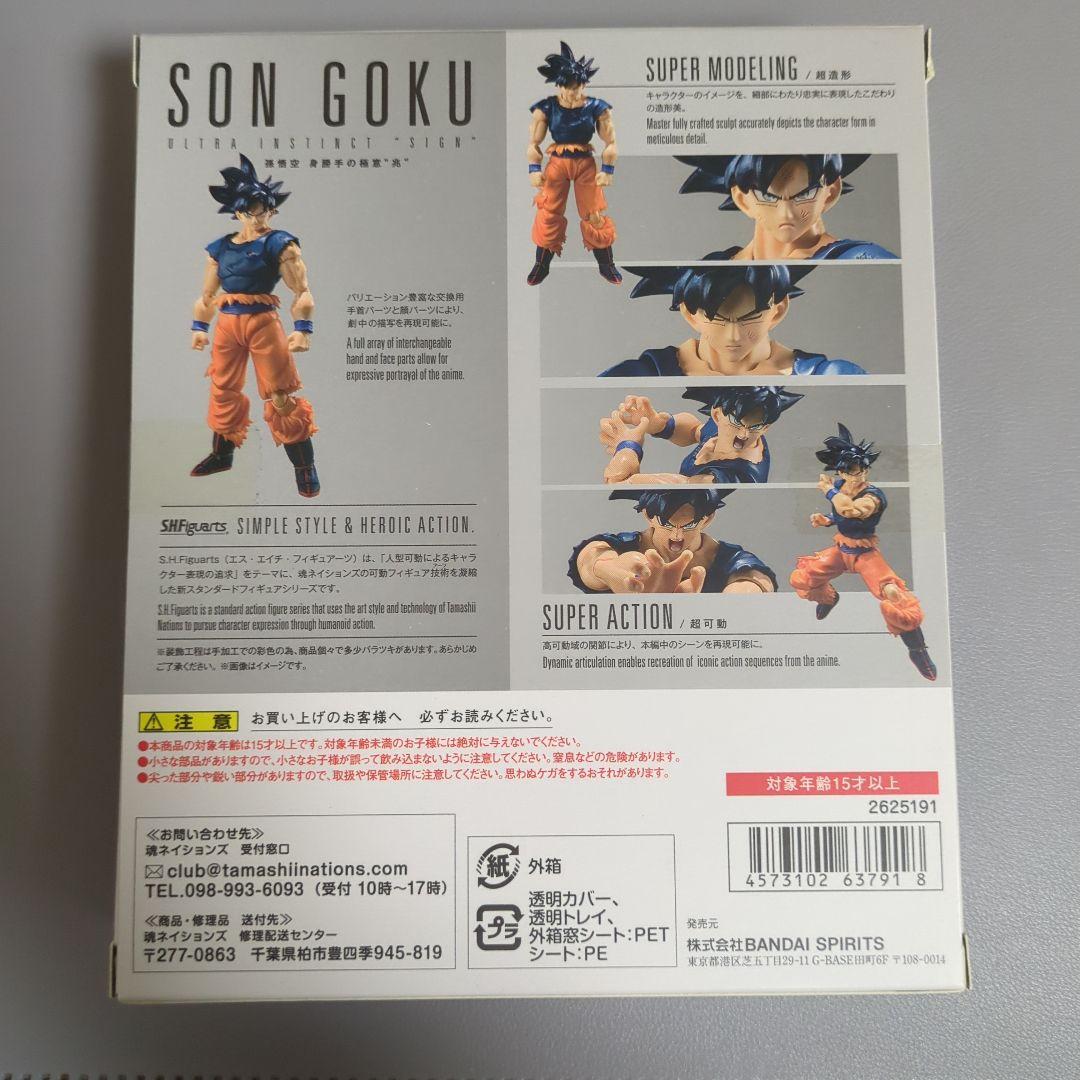 SHFiguarts 孫悟空 身勝手の極意 \"兆\"　フィギュア