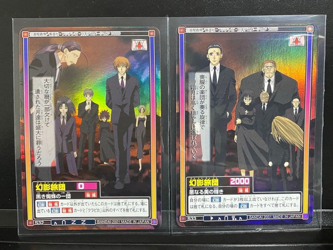 HUNTER×HUNTER カードダス 幻影旅団 2枚セット