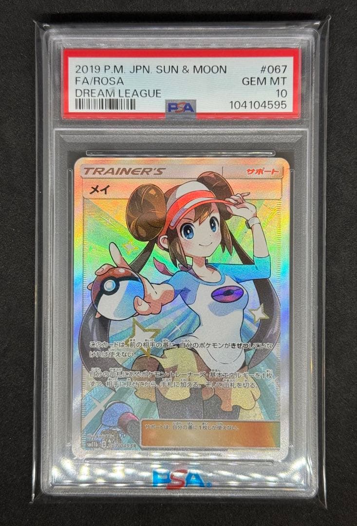［PSA10］メイSR[SM11b 067/049]強化拡張パックドリームリーグ