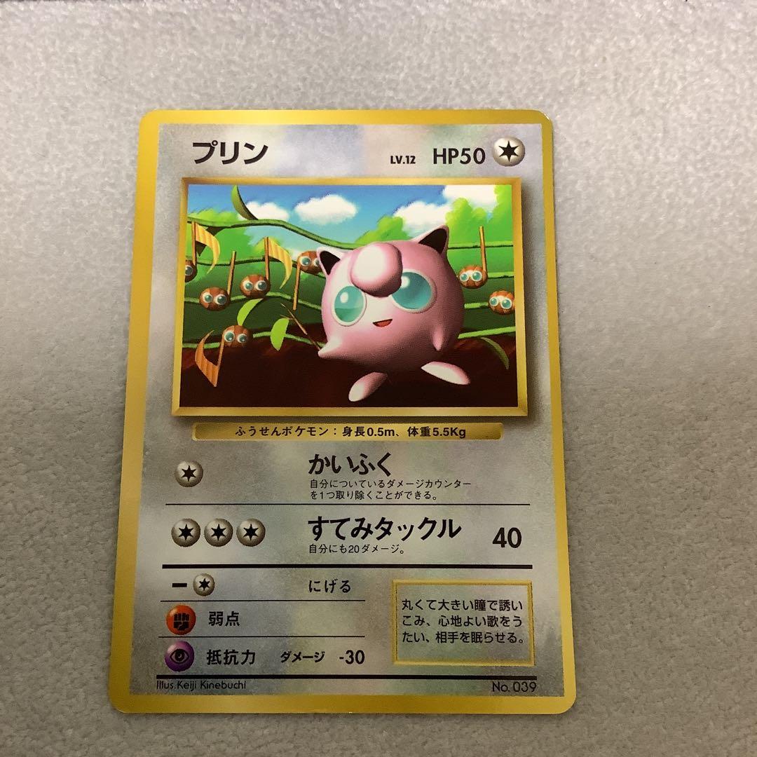 ポケモンカード旧裏 マーク無し 初版 プリン - メルカリ