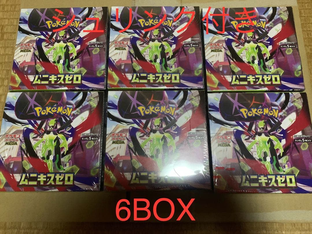 【新品未開封】ムニキスゼロ6BOX シュリンク付き
