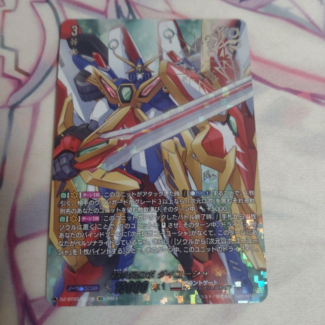 超次元ロボ ダイユーシャ SEC