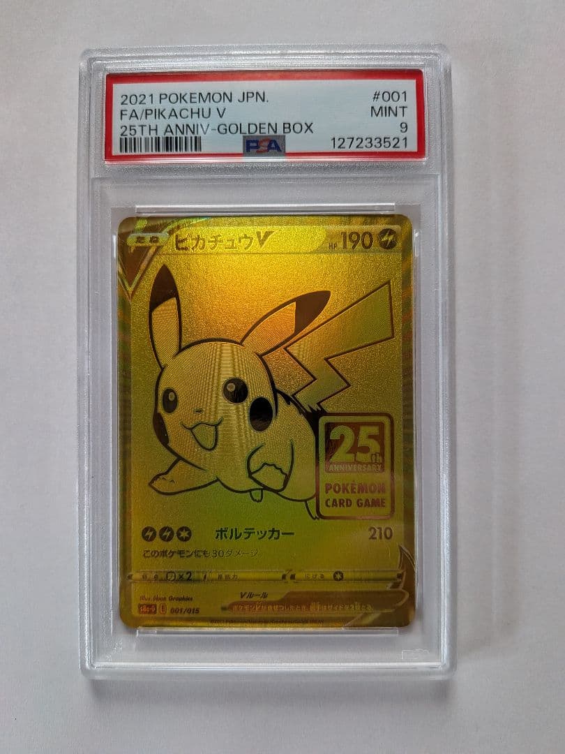 ピカチュウV 25th ゴールデンピカチュウ　PSA9