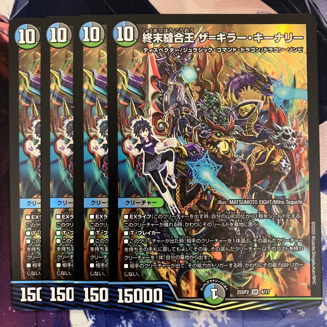 終末縫合王ザ=キラー・キーナリー ザキラーキーナリー 4枚 - メルカリ