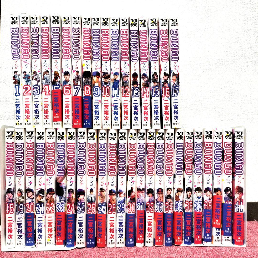 【美品】BUNGO 全巻セット★全41巻 ブンゴ 二宮裕次