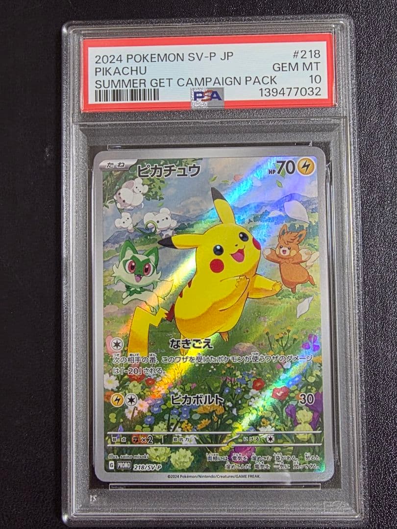 PSA10 ピカチュウ ポケカの夏がキタ！プロモ PROMO 218/SV-P