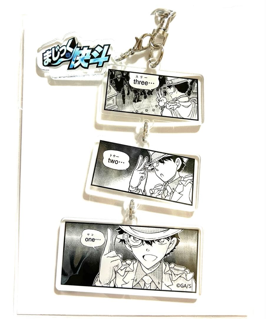 まじっく快斗 名場面3連アクリルキーホルダー