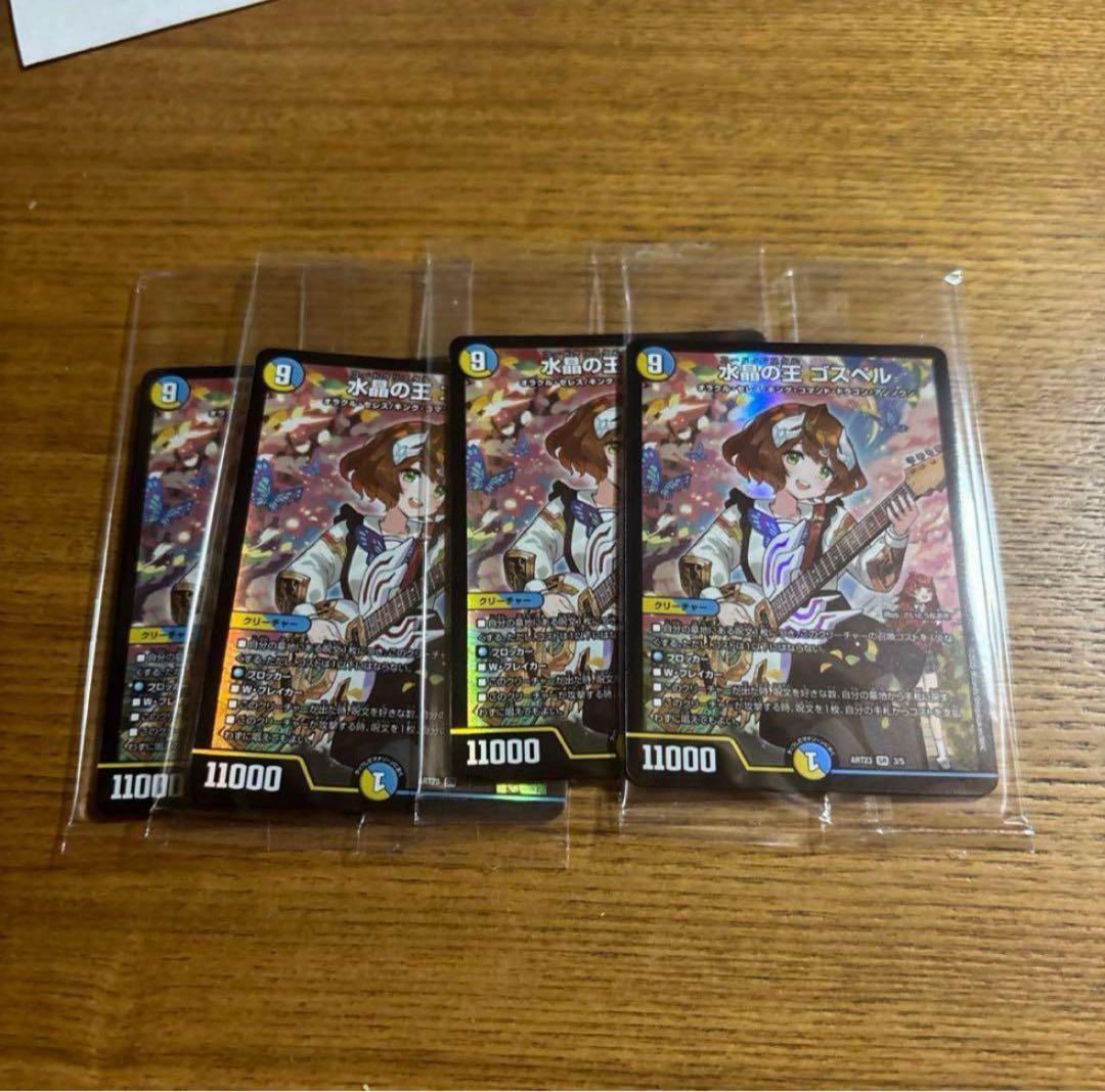 ヌ*コ様 水晶の王 ゴスペル 神アート 4枚