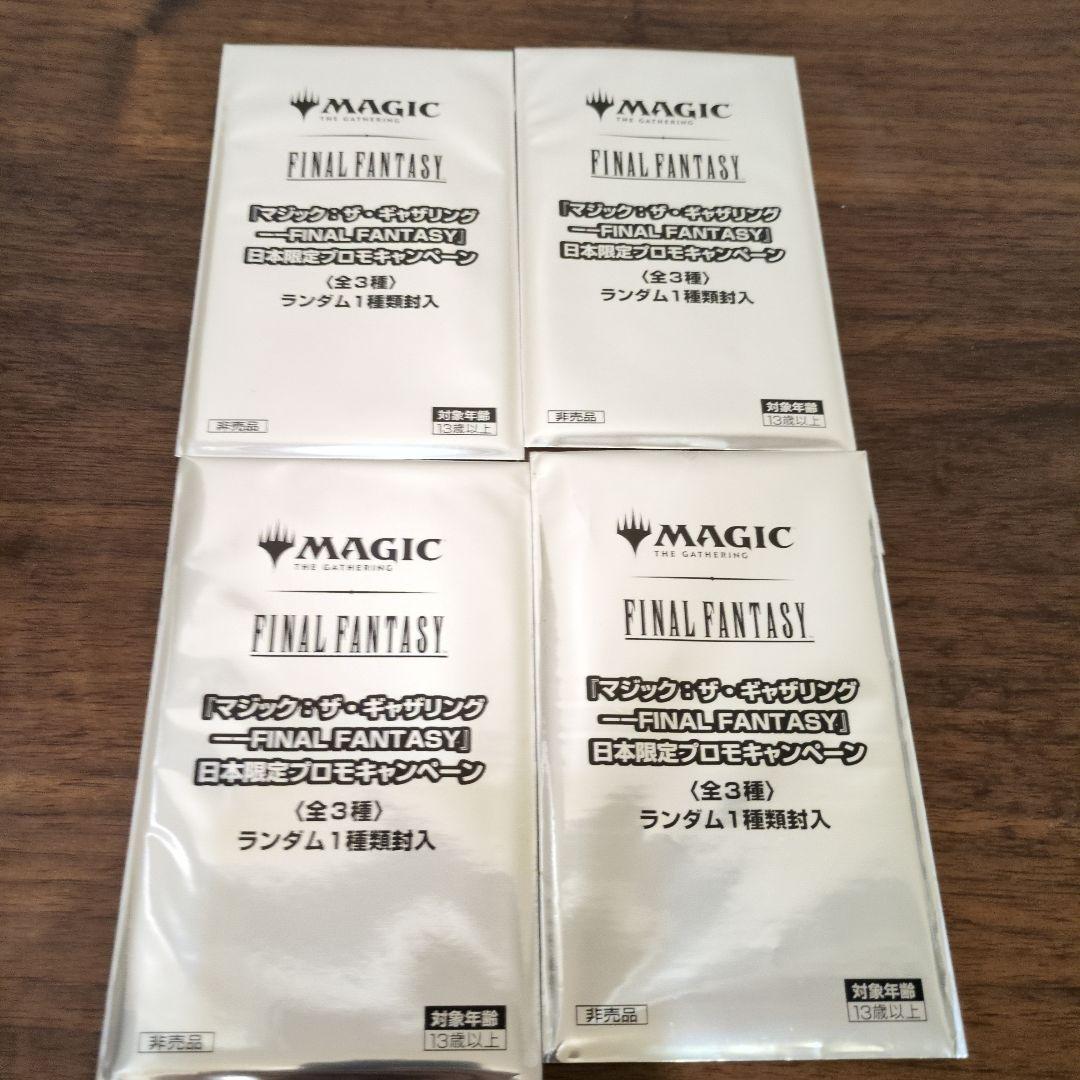 mtgff ファイナルファンタジー 日本限定プロモ 新品未開封 4パック