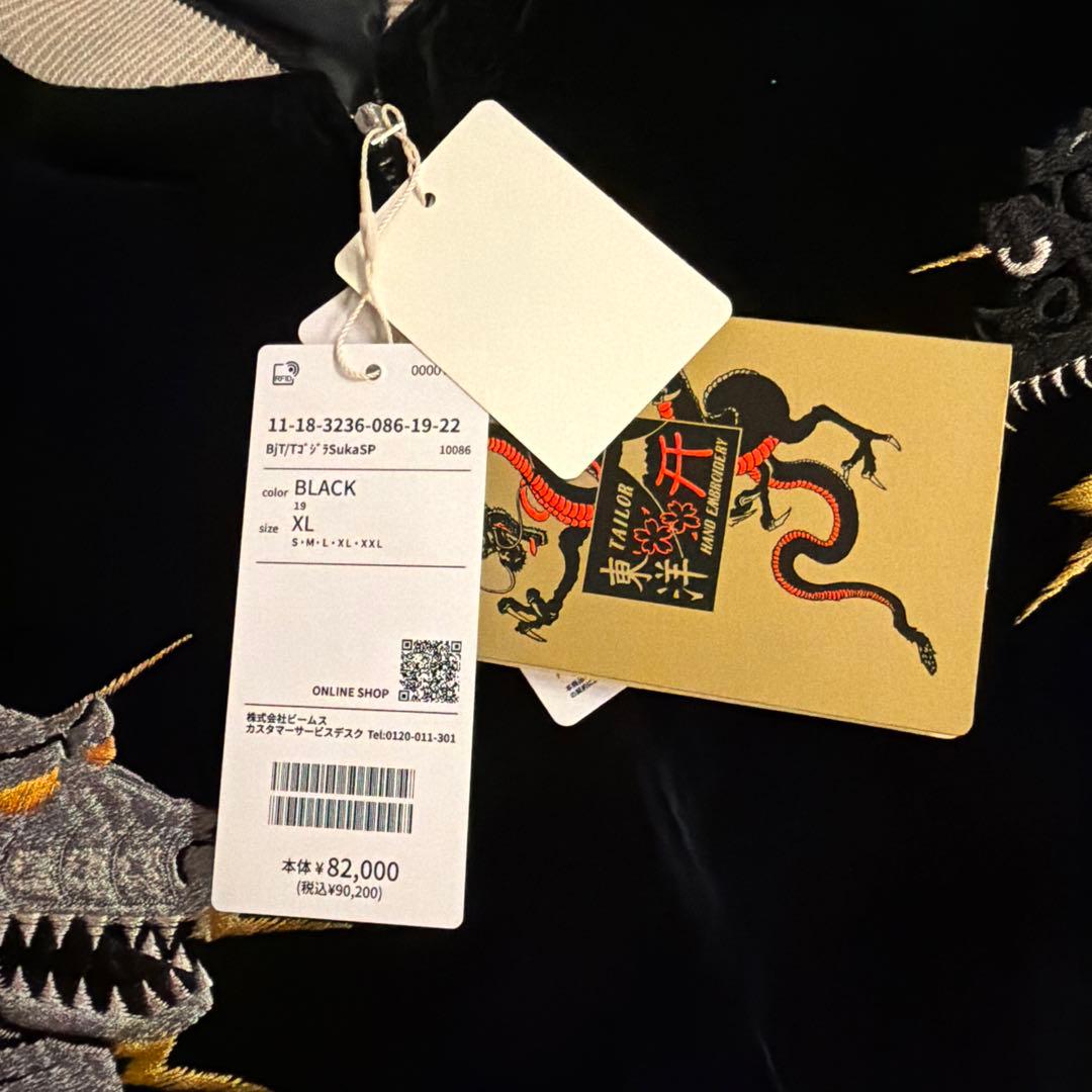 BEAMS JAPAN 別注 東洋テーラー ゴジラ スカジャン XL - メルカリ