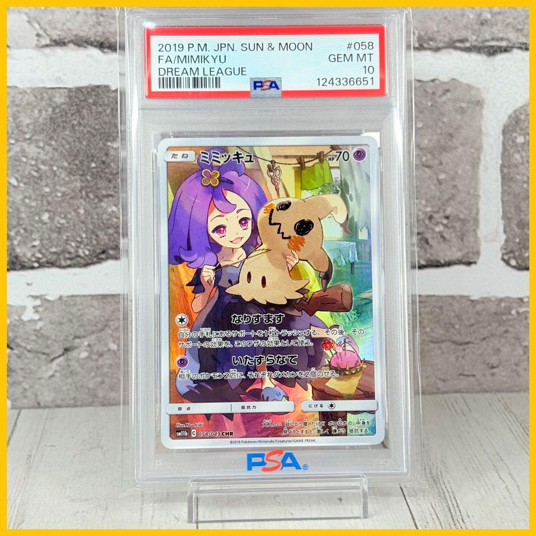 【PSA10】ミミッキュ CHR ドリームリーグ/Mimikyu