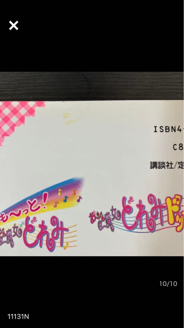 おジャ魔女どれみ パティシエクッキングブック 付録 バンダナ付き