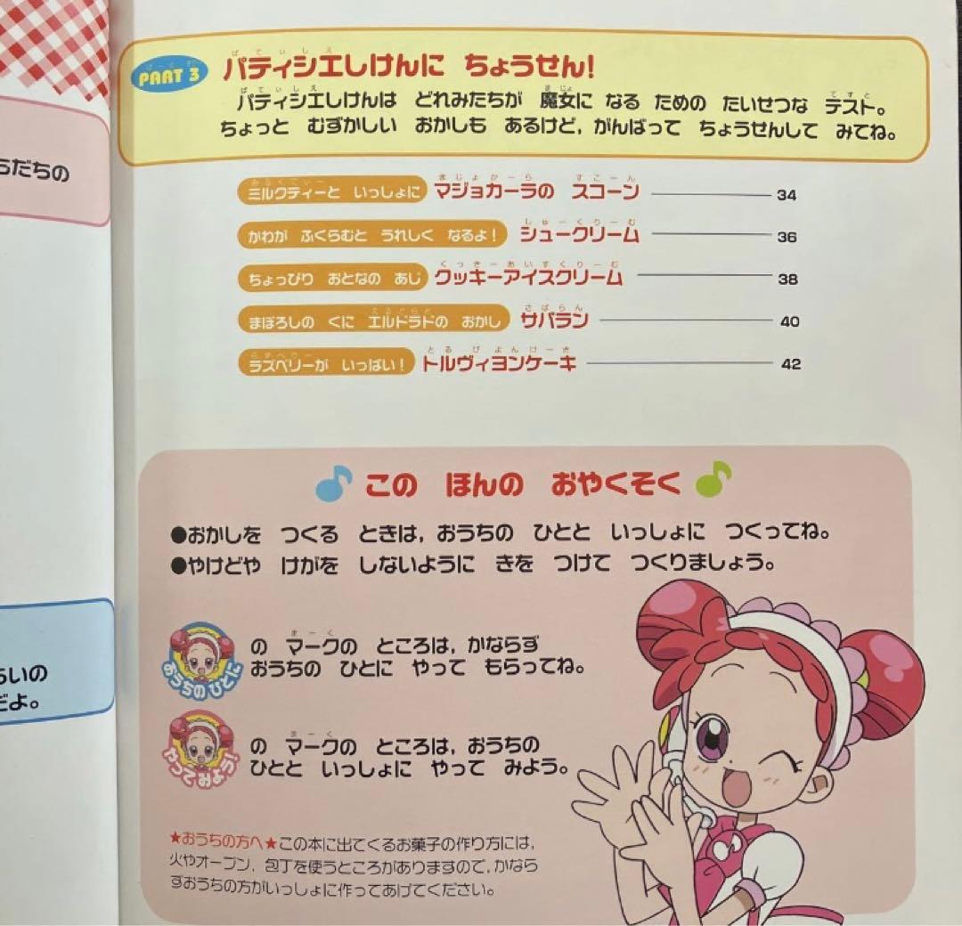 おジャ魔女どれみ パティシエクッキングブック 付録 バンダナ付き