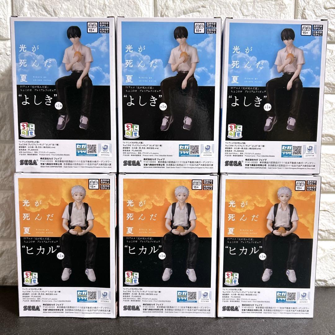 光が死んだ夏 ちょこのせプレミアムフィギュア ヒカル よしき 全2種×3