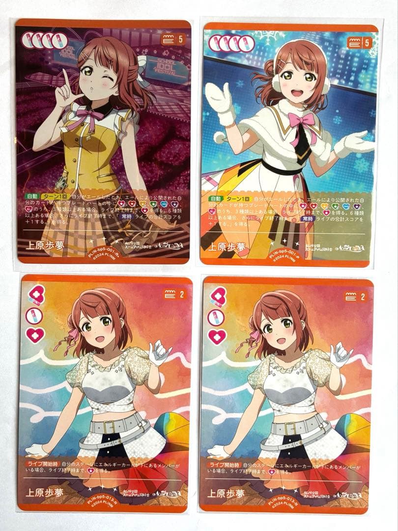 ラブライブカード ラブカ 上原歩夢 N/R/P 4枚セット - メルカリ