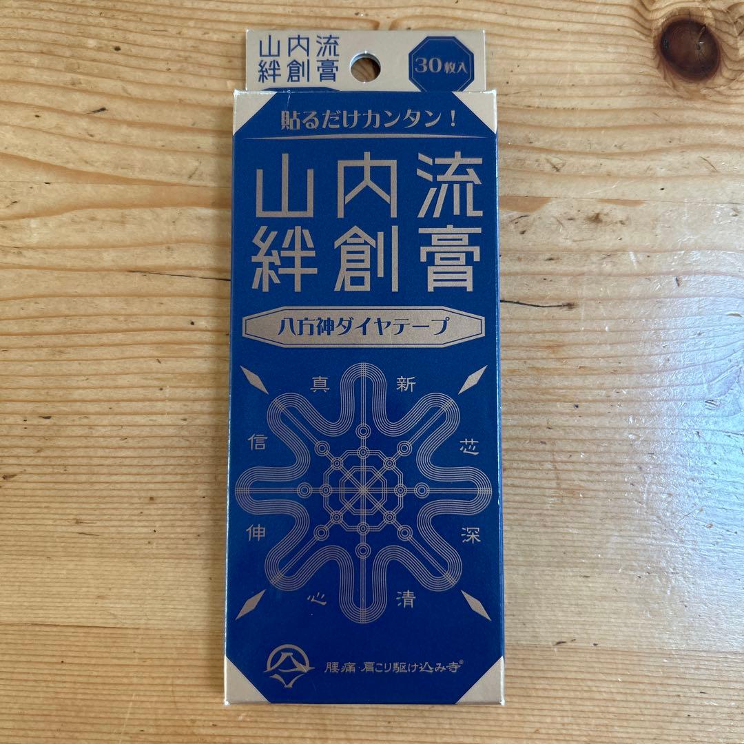 さっちん様　新品未使用　山内流 絆創膏 八方神ダイヤテープ二箱