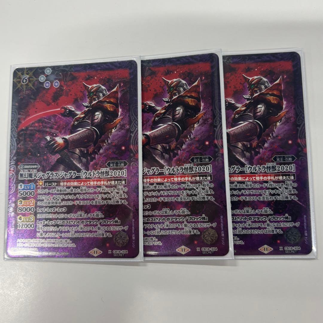 夢幻魔人ジャグラスジャグラー ( ウルトラ怪獣2020 ) シークレット　3枚 無幻魔人ジャグラスジャグラー[ウルトラ怪獣2020](CB18-X04) | X