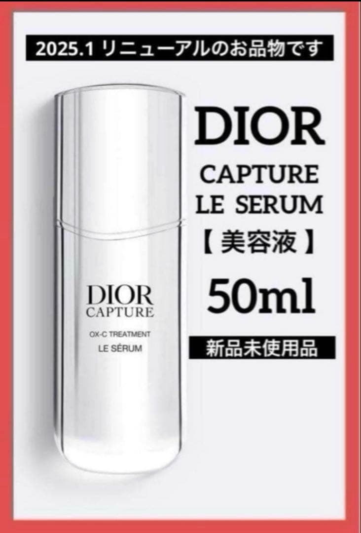 ディオール カプチュールトータル ル セラム 【美容液】 50ml♦️新品♦️
