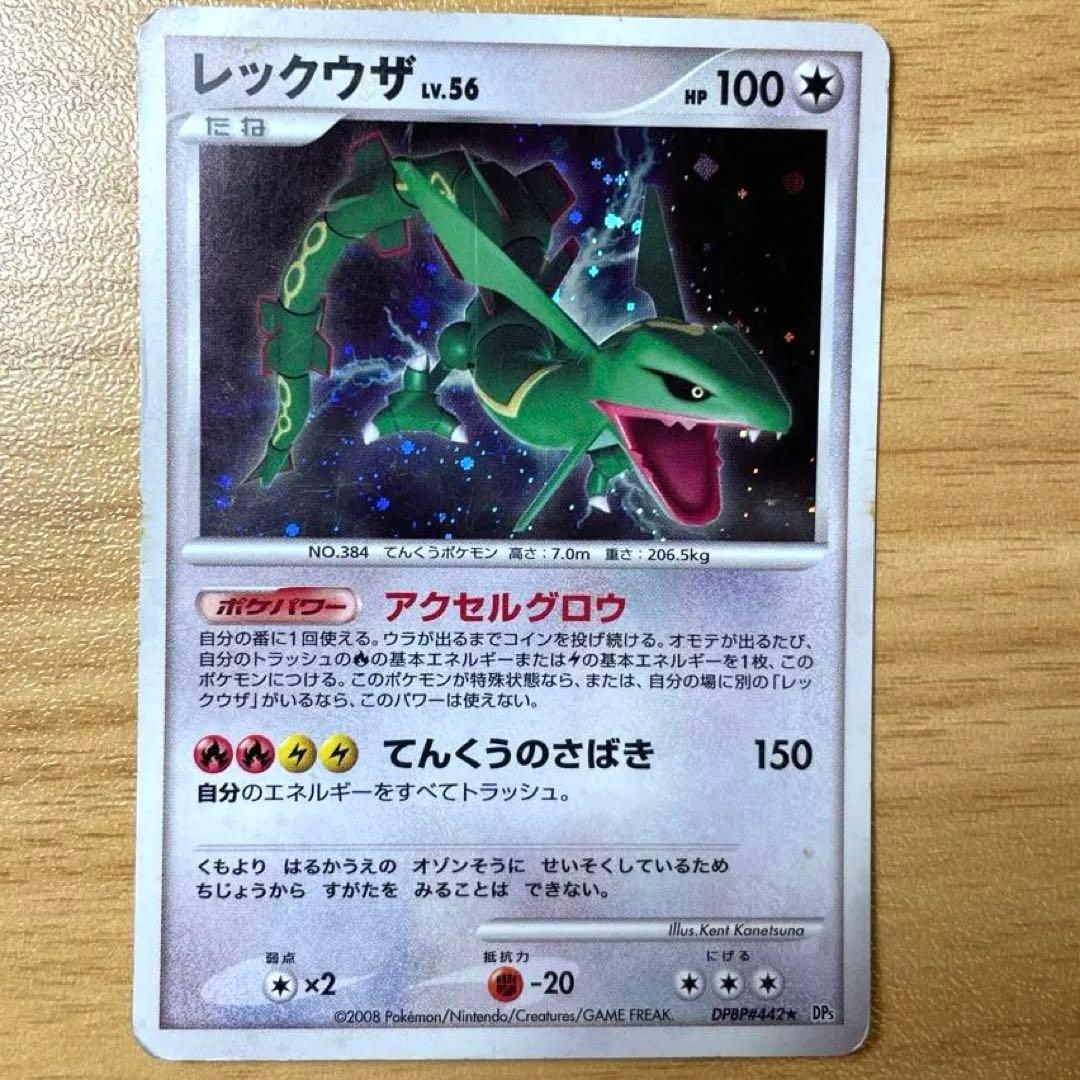 レックウザ ★ 拡張パック 秘境の叫び DP5 DPBP#442