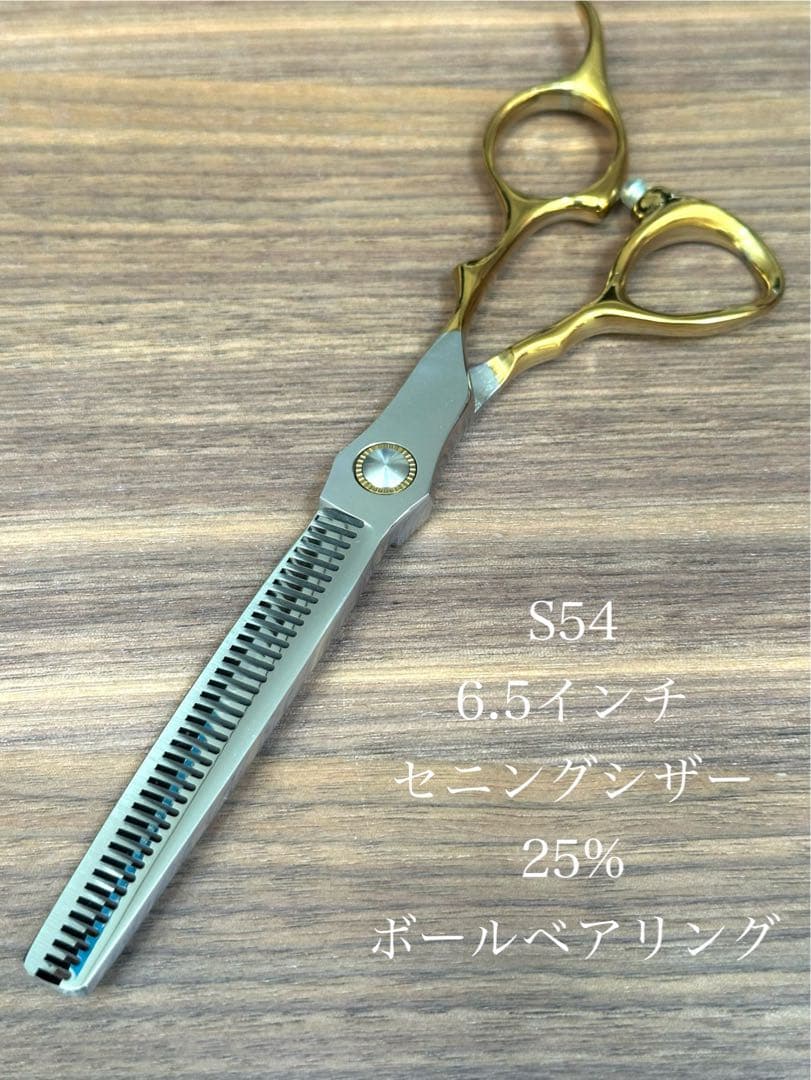 6.5インチ セニングシザー 理容 美容 鋏 シザー ボールベアリング