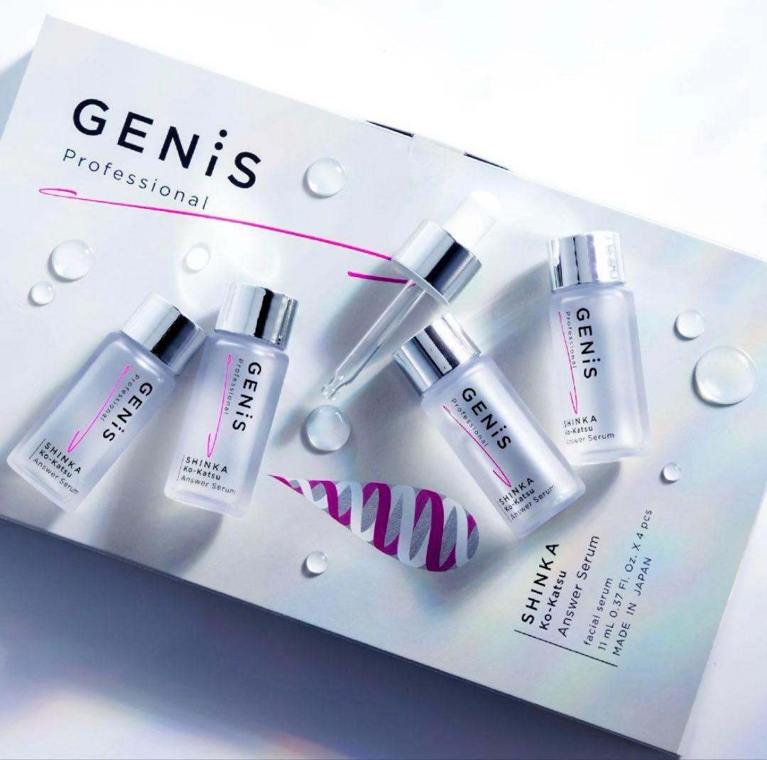 genis アンサーセラム美容液 スポイト付き 新品未開封
