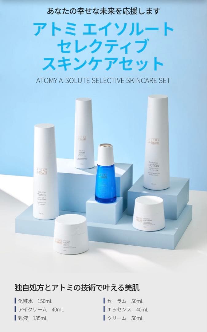 アトミ エイソルートセレクティブスキンケアセット