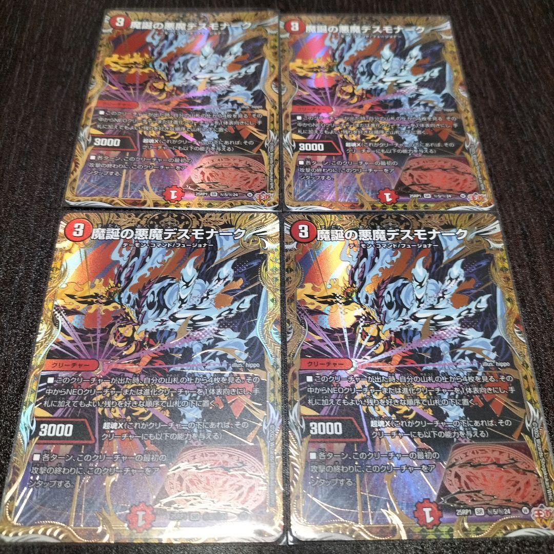 魔誕の悪魔デスモナーク4枚シークレット