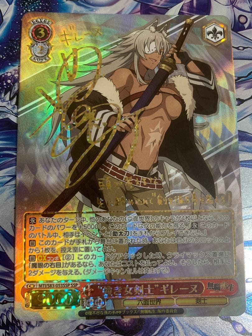 強き女剣士 ギレーヌ SSP サイン