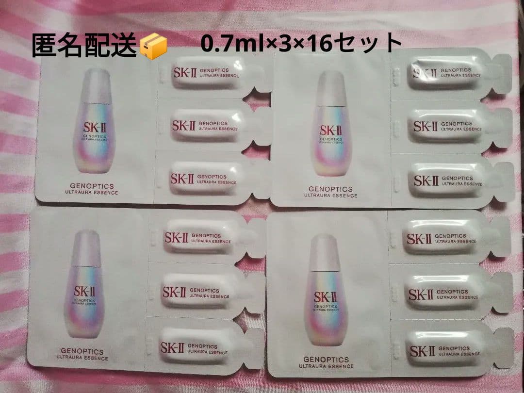 SK-IIウルトラエッセンス 0.7ml×3×16