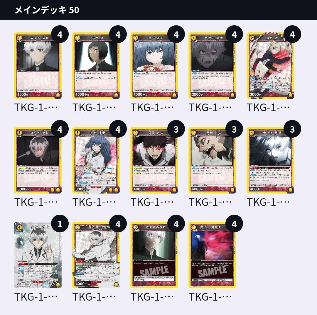 ユニオンアリーナ　東京喰種　真戸班デッキ