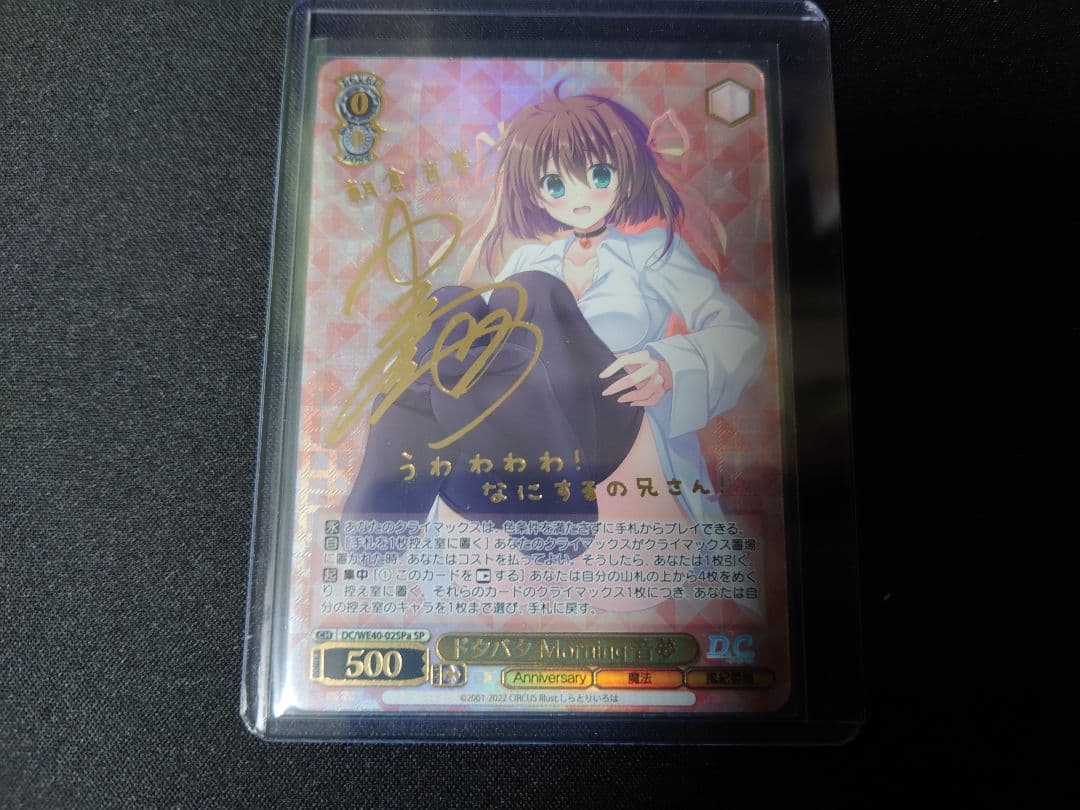 ドタバタMorning 音夢　SP サイン　ヴァイス　ダ・カーポ 2026年最新】ヴァイス ダ・カーポ サインの人気アイテム - メルカリ