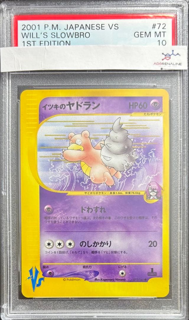 PSA10】イツキのヤドラン ポケモンカードVS 072/141 - メルカリ