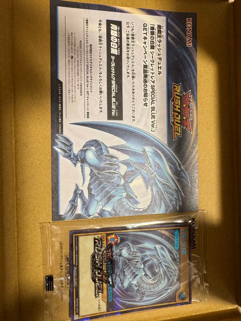 遊戯王ラッシュデュ青眼の白龍シークレットレアSPECIAL BLUE Ver