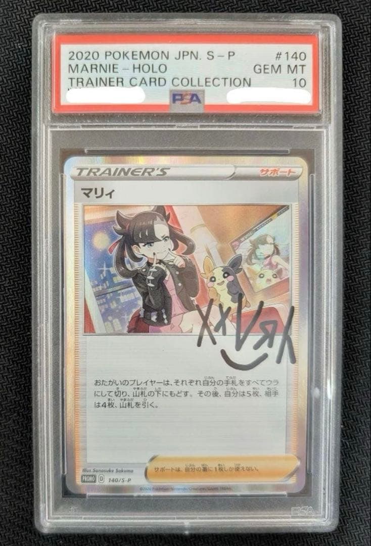 PSA10 マリィの練習 プロモ S-P 140 - メルカリ