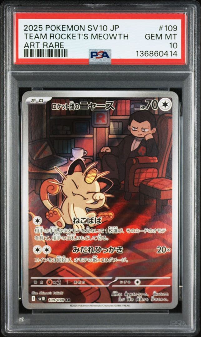 PSA10 3枚 ロケット団のニャースAR - メルカリ