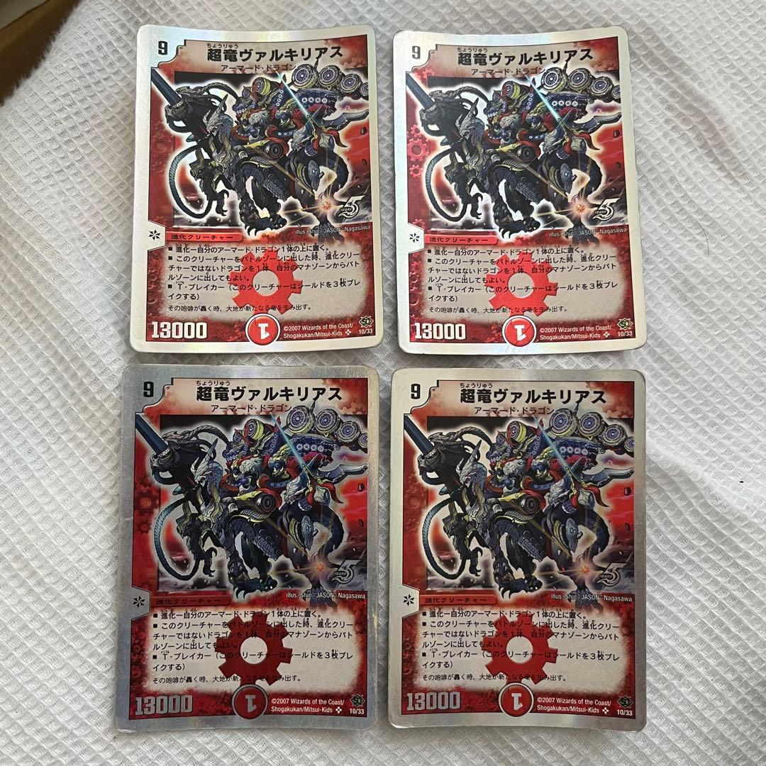 r*す様 超竜ヴァルキリアス 4枚 スーパーデッキ