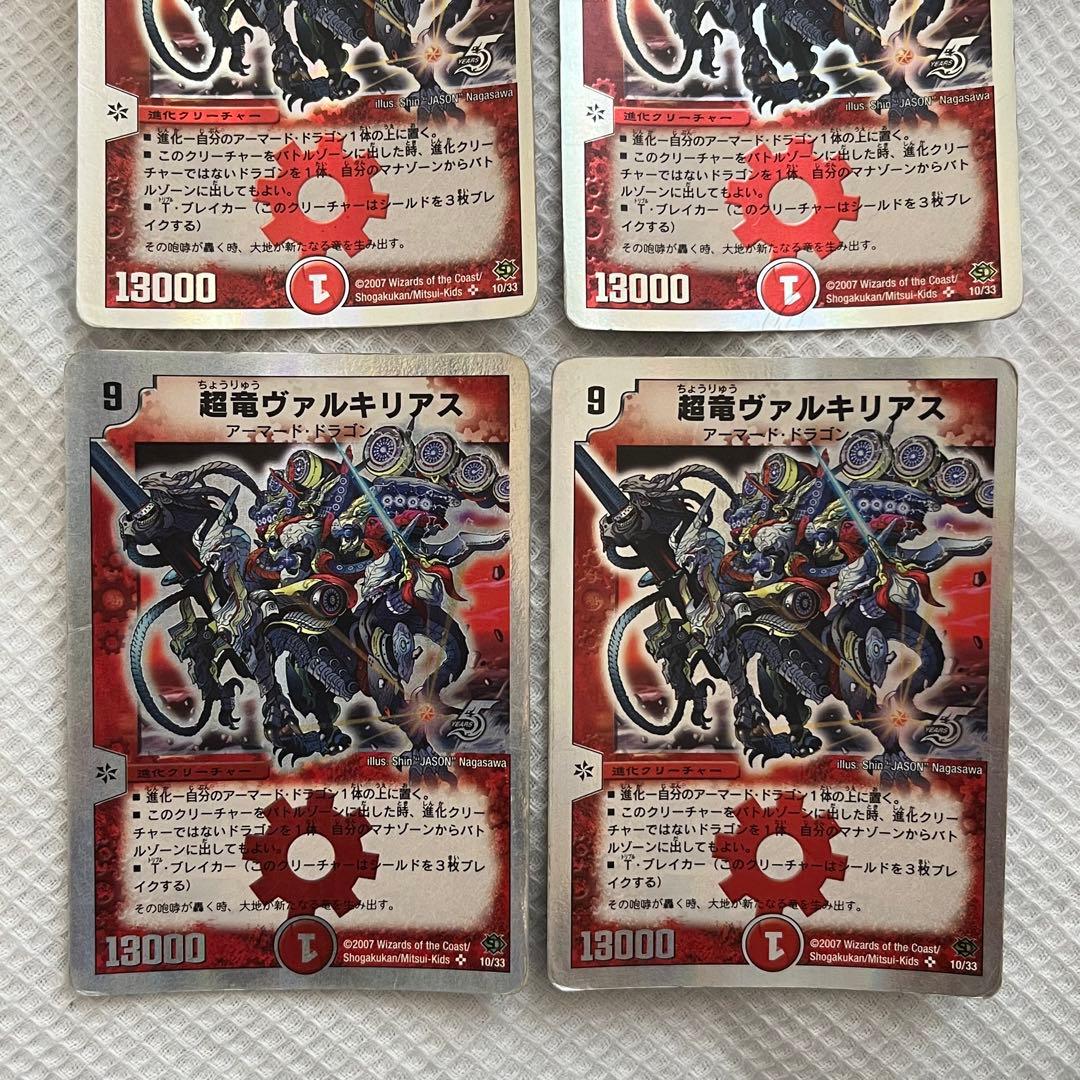 4*ど様 超竜ヴァルキリアス 4枚 スーパーデッキ