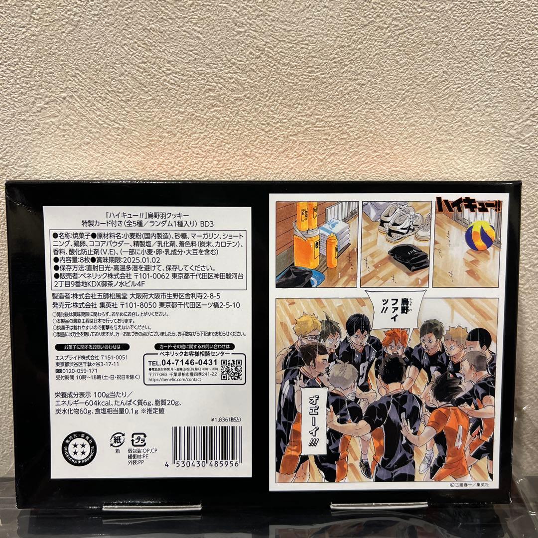 ハイキュー 烏野羽クッキー 特製カード付き - メルカリ