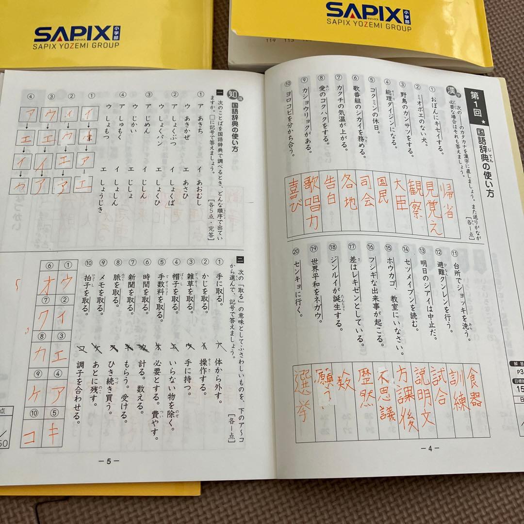 サピックス 国語の要 その1 4年生対象 - メルカリ