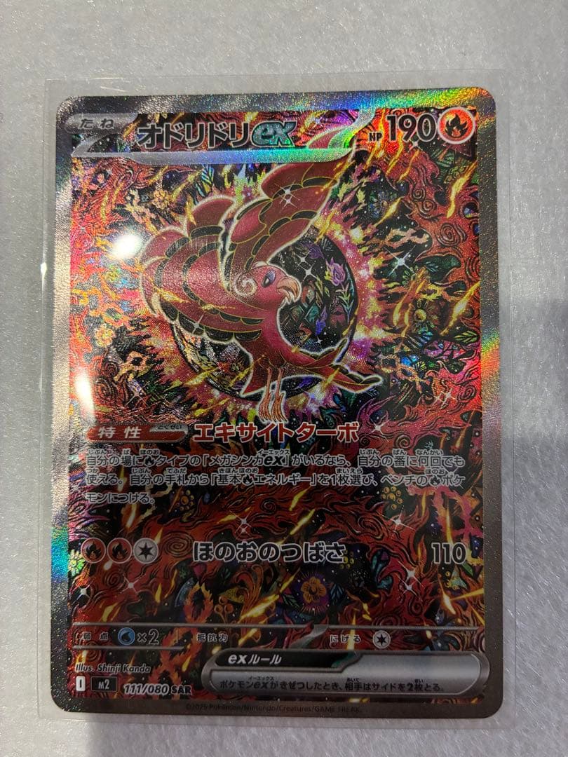 オドリドリEX 190 HP ポケモンカード - メルカリ
