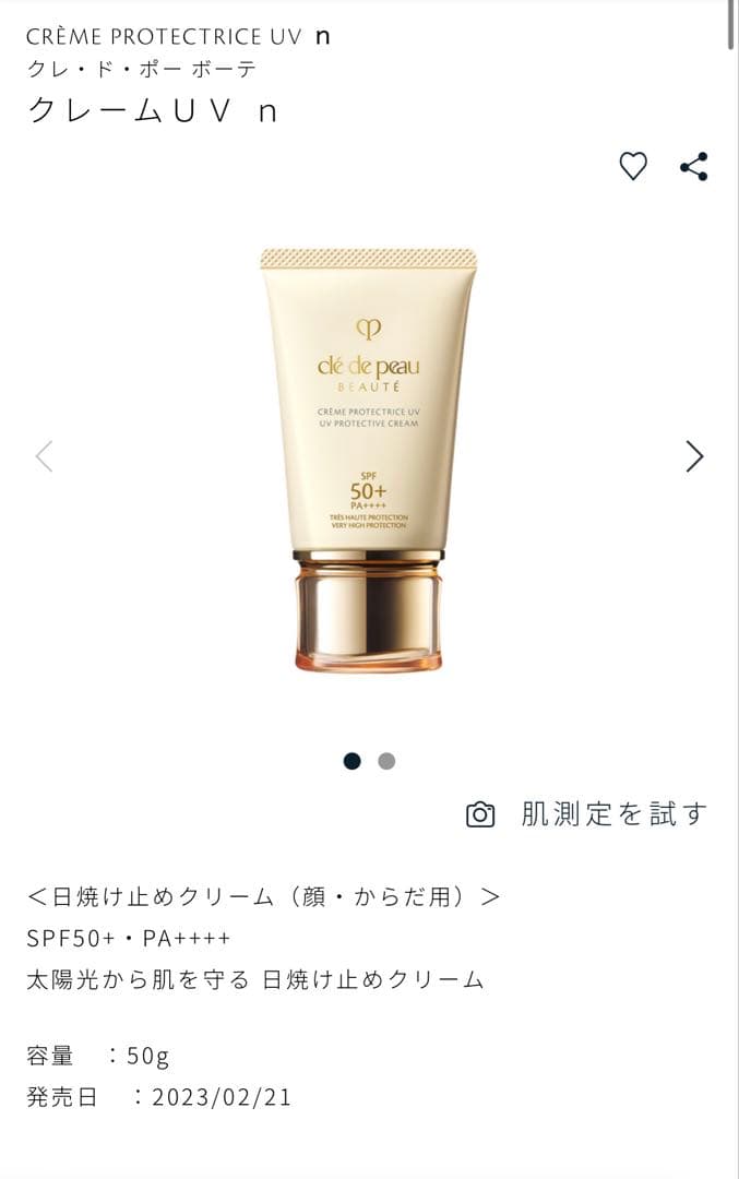 クレーム UV n SPF50+ PA++++ 50g