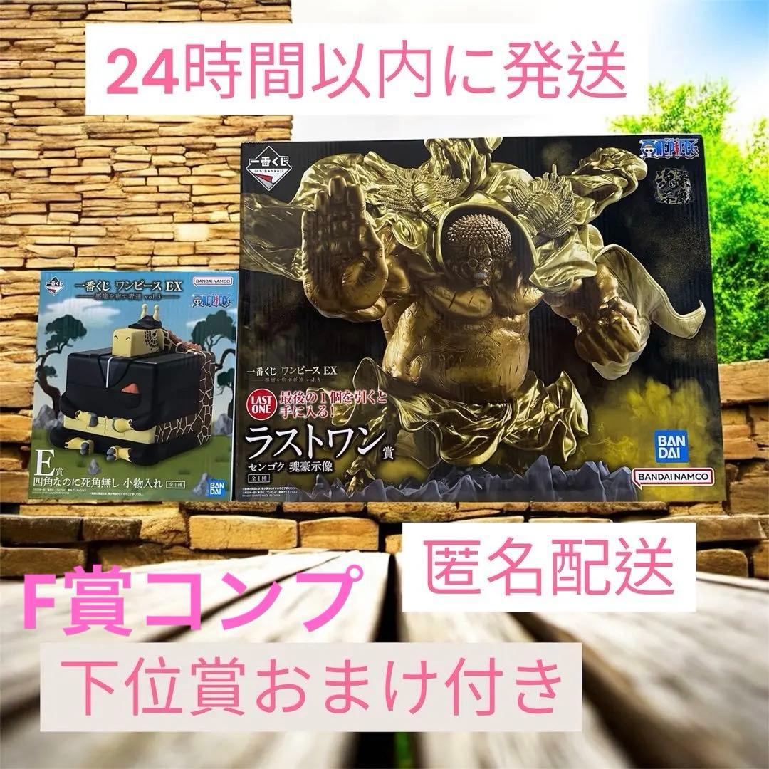 一番くじ ワンピース ラストワン賞 センゴク 魂豪示像＋E賞 F賞セット