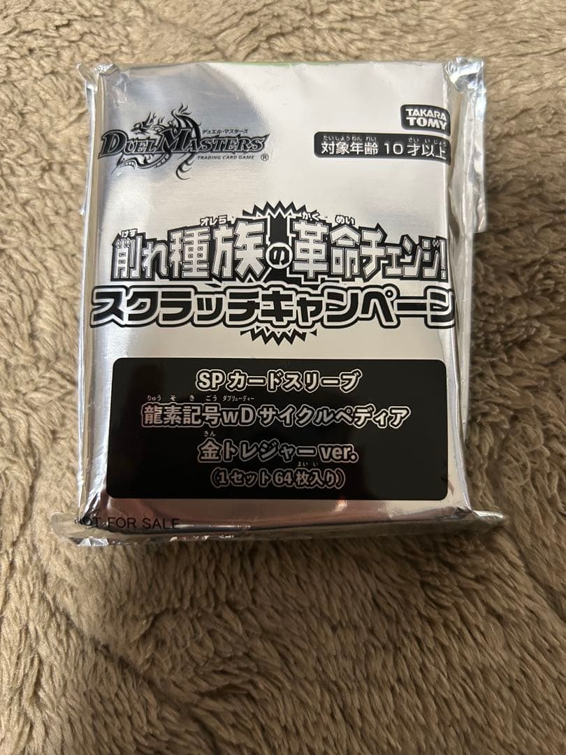 SPカードスリーブ サイクルペディア 金トレジャーver