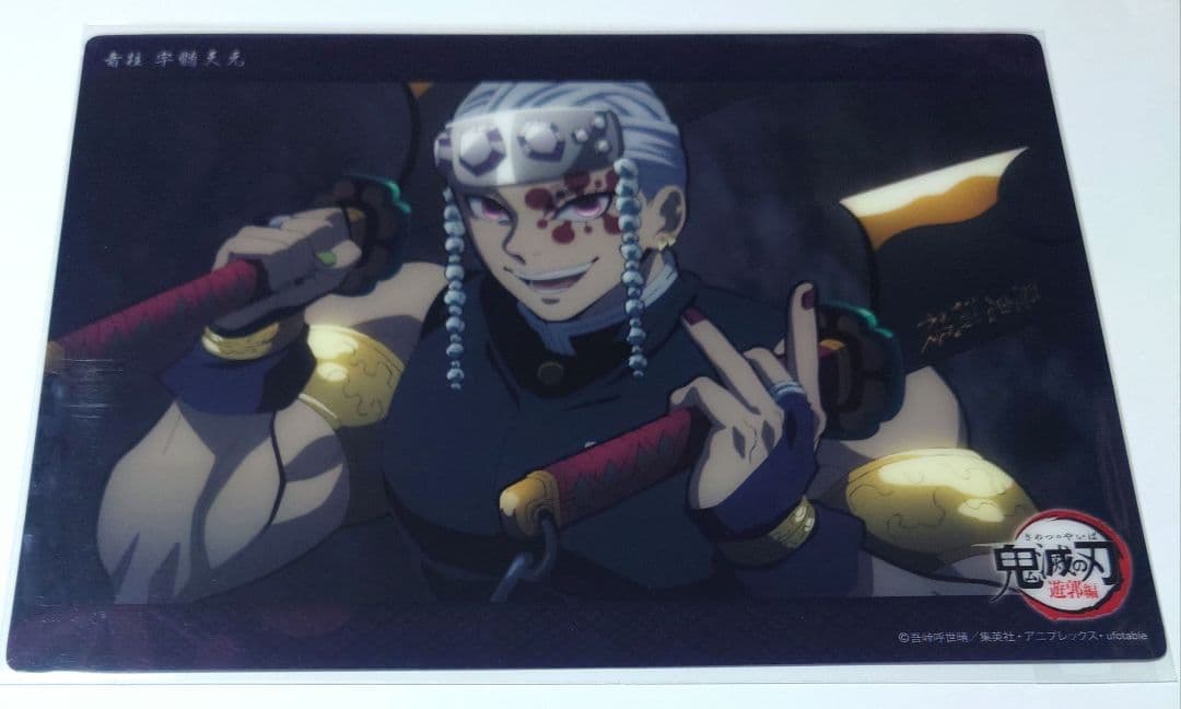 鬼滅の刃 ビッグクリアカード WEBSHOPくじ 宇髄天元 14 遊郭編 第五話