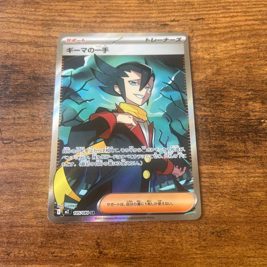 ポケモンカード ギーマの一手 SR - メルカリ