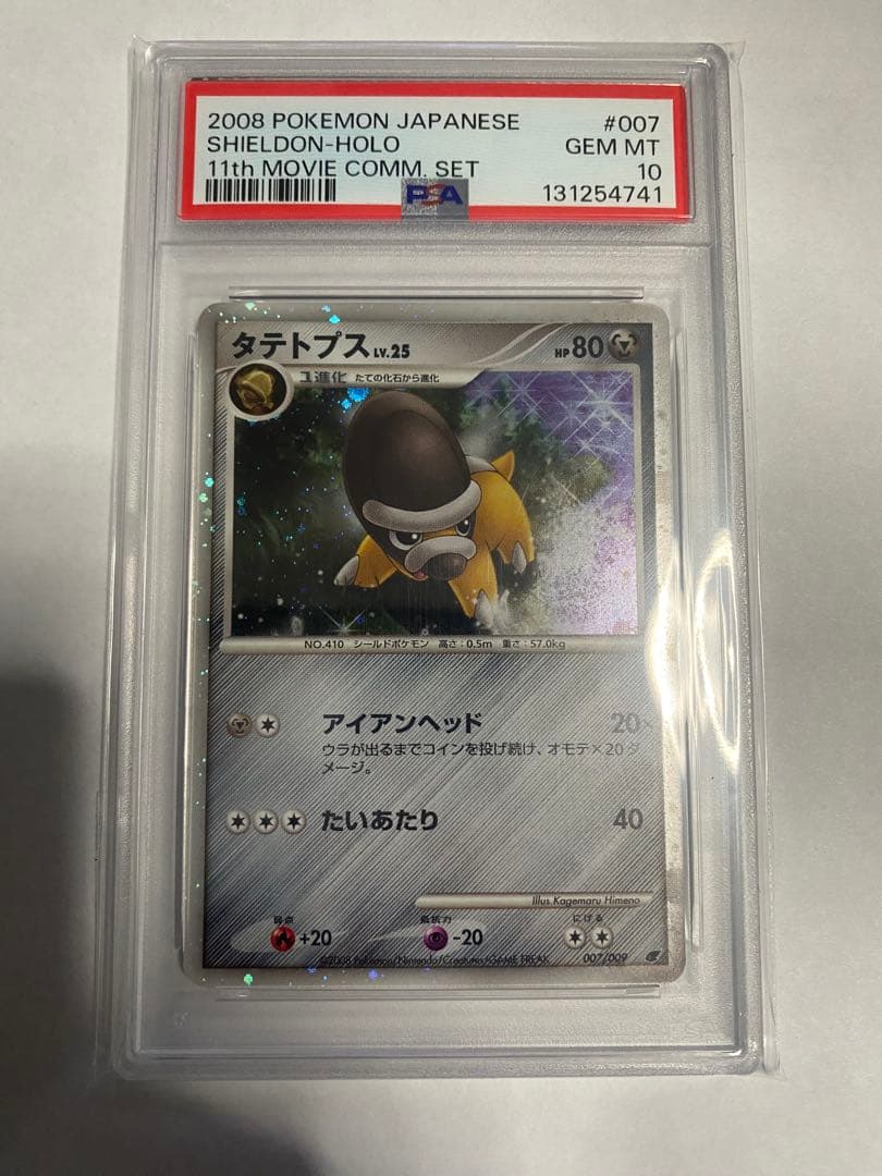 ⭐️ポケモンカード 映画公開記念プレミアムシート 2008 psa10 3枚連番