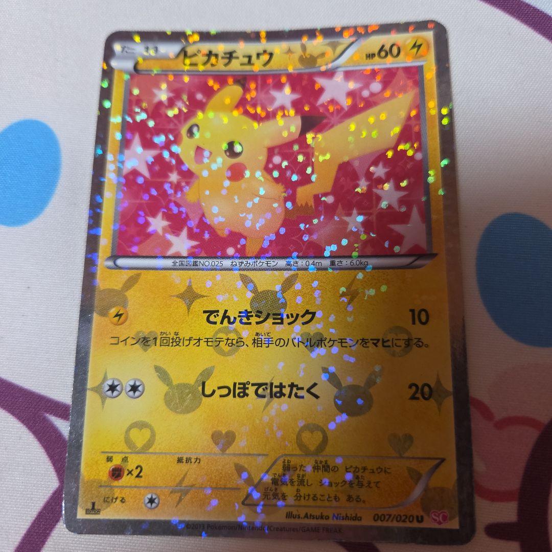 ホロカード ピカチュウ 007/020