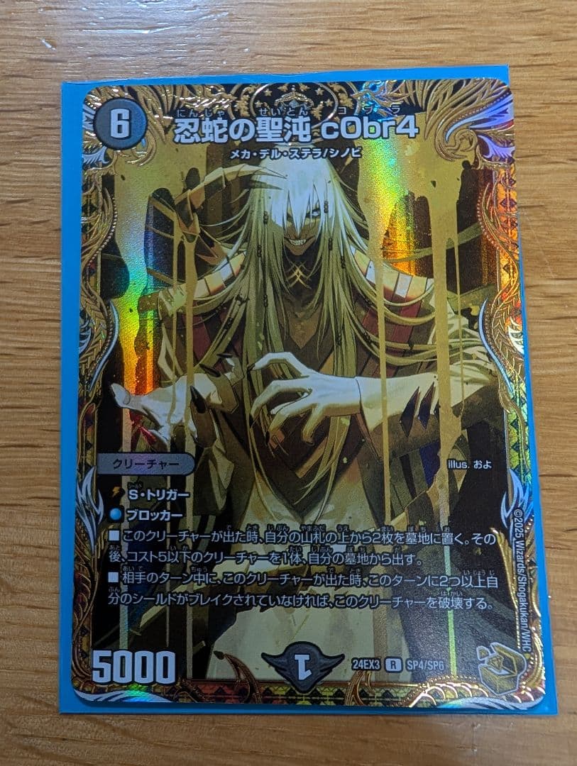 デュエマ　忍蛇の聖沌コブラ　金トレジャー