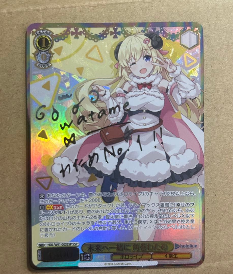 未来へ一緒に 角巻わため ssp