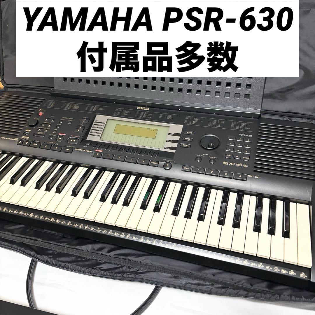 ヤマハ YAMAHA 名機 ポータブルキーボードPSR-630 シンセサイザー